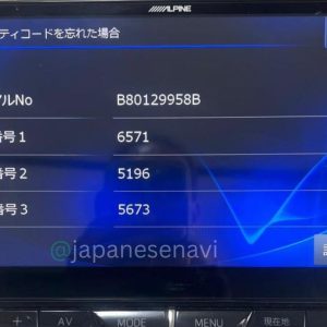 Alpine EX10Z Security Code Unlock Service