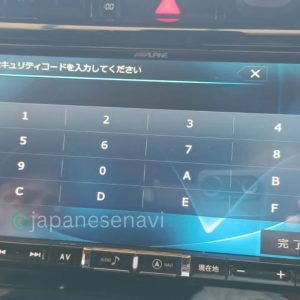 Alpine X8Z Security Code Unlock Service Japanese Navi